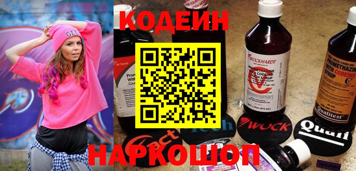 Тверь  Кодеин Purple Drank  Вход с VPN 