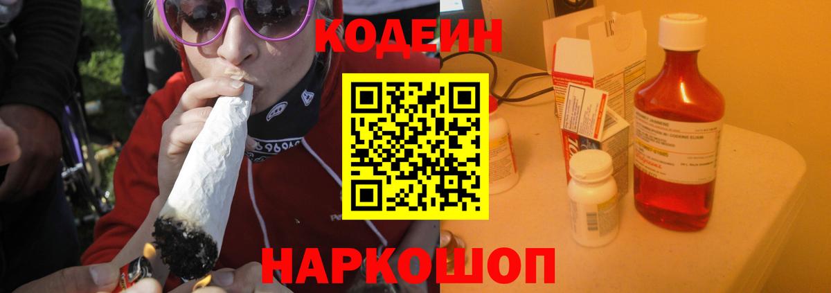 Codein Purple Drank Тверь