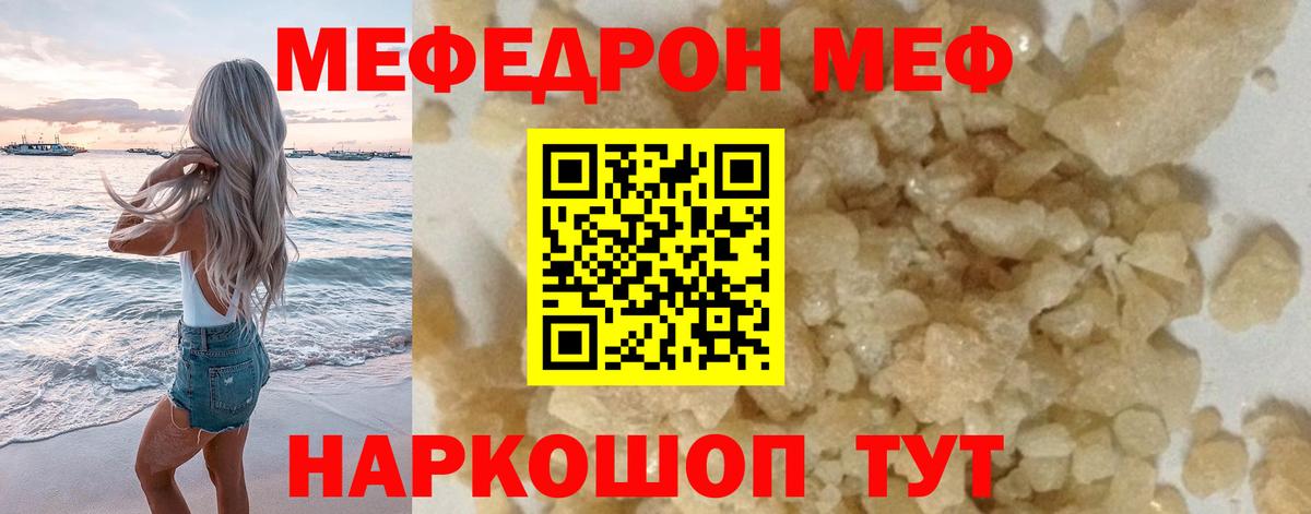 МЕФ кристаллы Тверь