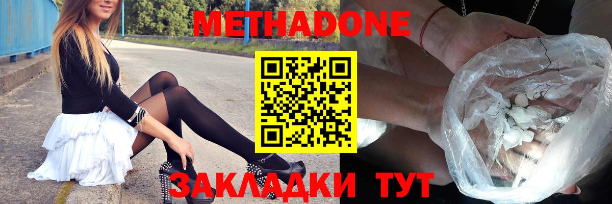 Тверь  МЕТАДОН кристалл  Вход с VPN  МЕТАДОН мёд 